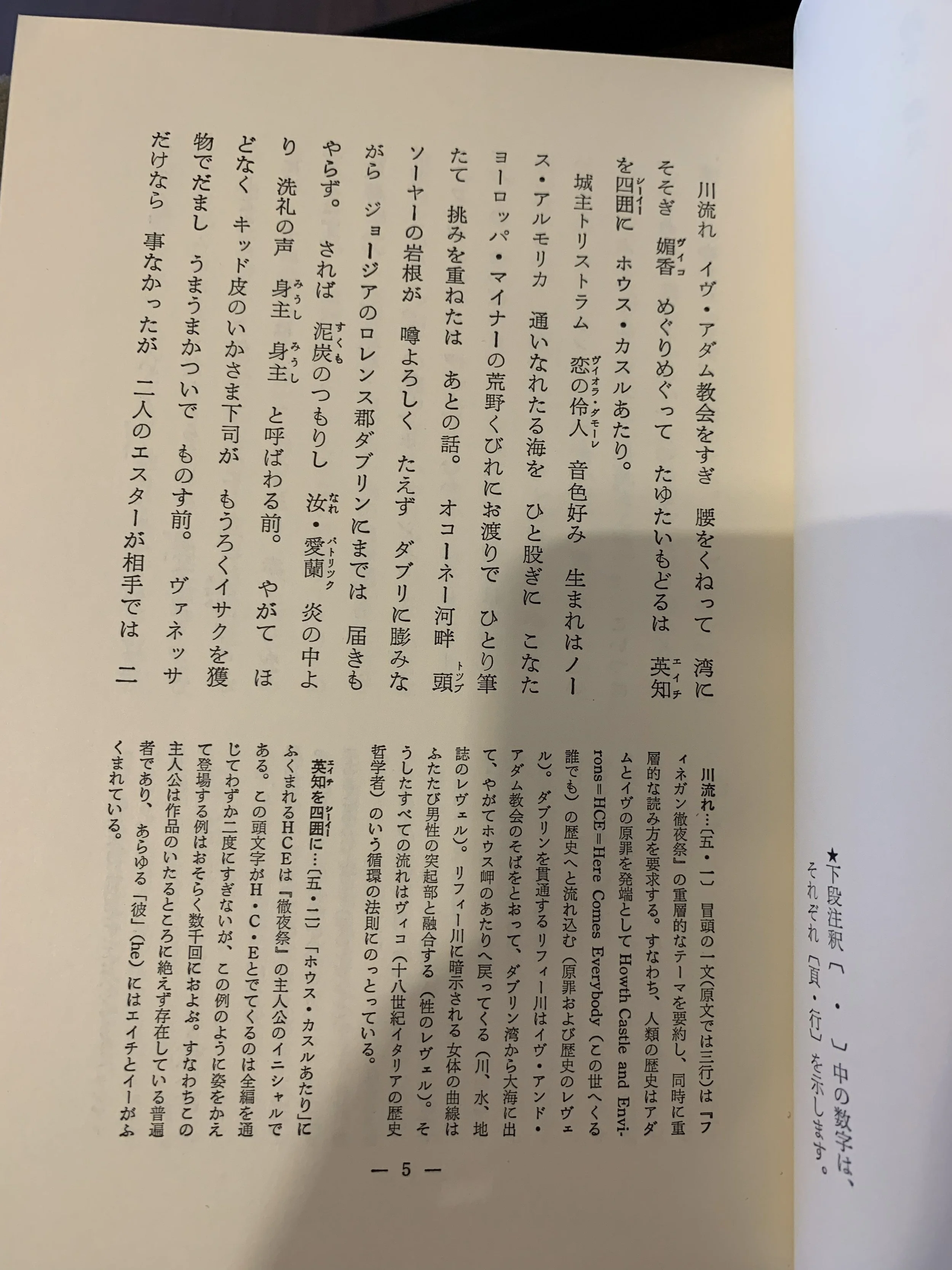 James Joyce in Translation: The Case of the Japanese Edition of